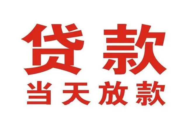 ​特殊渠道：全苏州昆山民间短借，3千到100W个人应急，私人借款，当天上门放款
